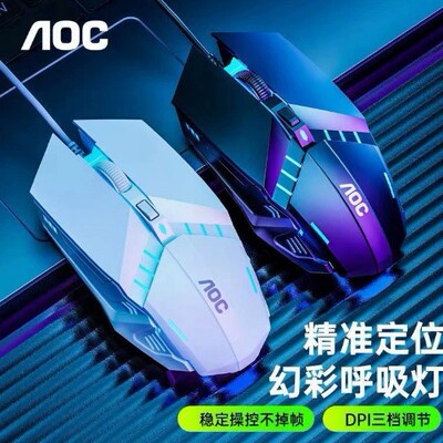 AOCMS120发光USB游戏办公鼠标