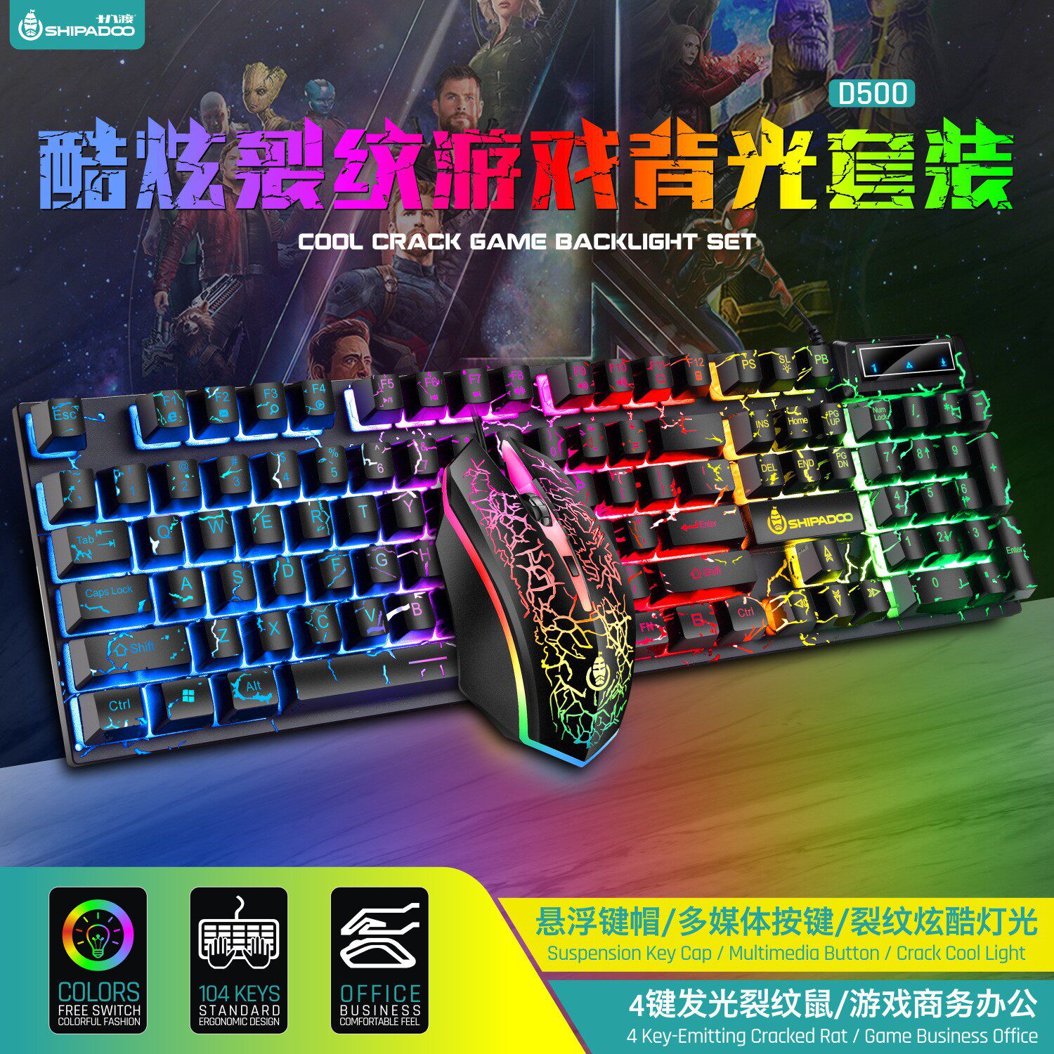 D500有线键盘鼠标套装机械手感发光电脑台式USB灯光背光悬浮键帽