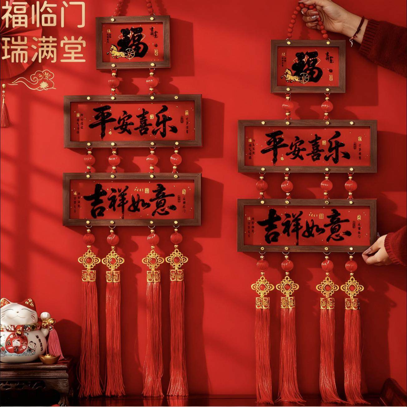 喜庆相框过年对联小装饰中国结挂件客厅电视背景墙玄关入户门中式,节庆用品/礼品,中国结,淘宝优惠券,粉丝福利购,淘宝优惠卷