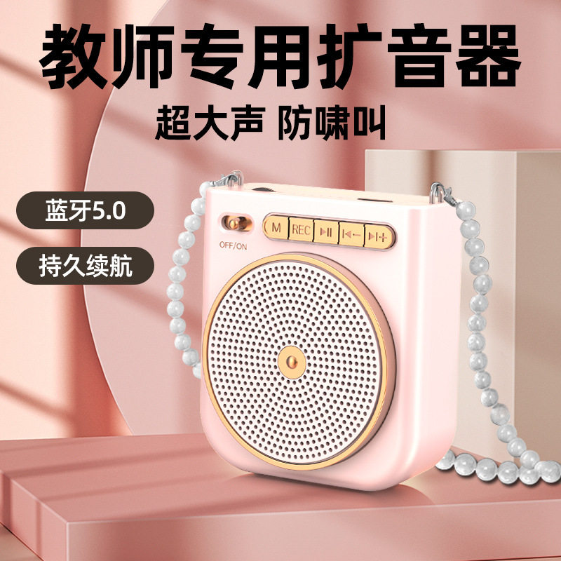 小蜜蜂扩音器上课讲课教学导游教师专用大音量便携式蓝牙小型无线