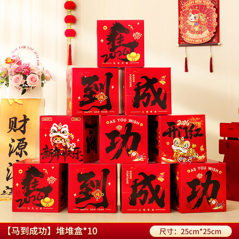 新年地堆头盒子装饰摆件元旦2026春节过年马商场氛围场景布置礼盒,节庆用品/礼品,春节礼盒,淘宝优惠券,粉丝福利购,淘宝优惠卷