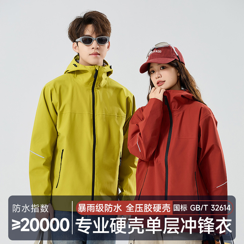 国标GBT32614硬壳单层冲锋衣男女防风防水户外旅行徒步登山服外套