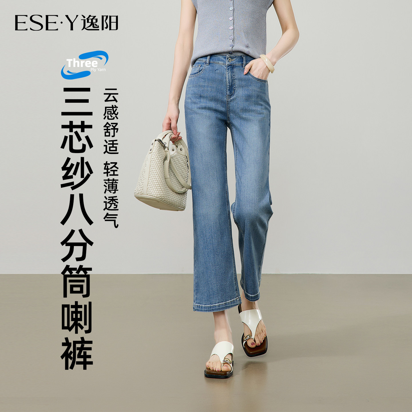 逸阳三芯纱喇叭牛仔裤女2026年夏季新款修身弹力显瘦八分微喇裤子