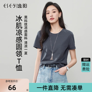 逸阳索罗娜棉凉感短袖 圆领正肩上衣 t恤女2025夏新款 白色内搭修身