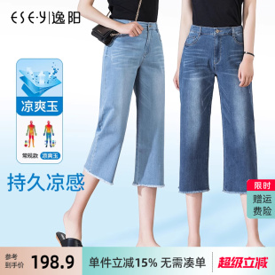 直筒显腿长 逸阳凉感八分牛仔裤 2025薄款 高腰毛边宽松阔腿裤 女夏季