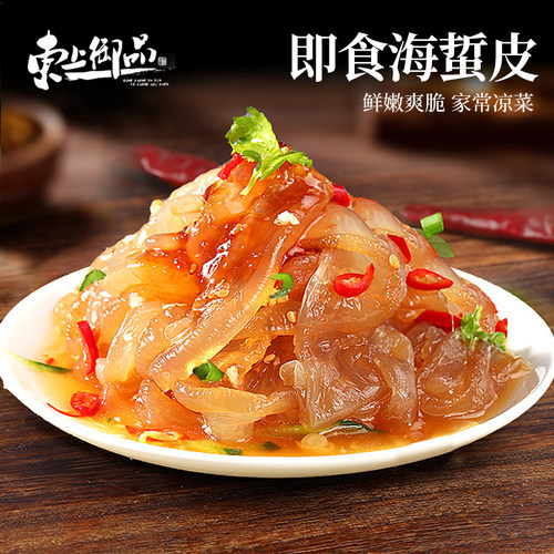 东上御品海蜇丝即食凉拌菜海蜇皮新鲜海蜇开胃凉菜袋装固形物50%