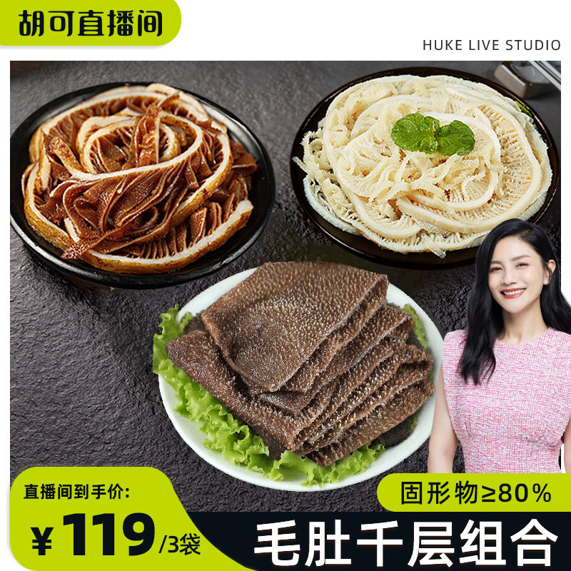 【直播推荐】东上御品毛肚火锅新鲜牛肚牛杂冷冻牛百叶千层肚使用感如何?