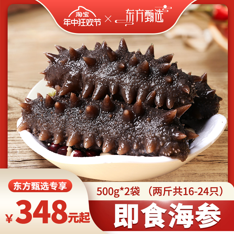 【年中狂欢节】东上御品 即食海参500g*2袋（两种规格选择） 水产肉类/新鲜蔬果/熟食 海参 原图主图