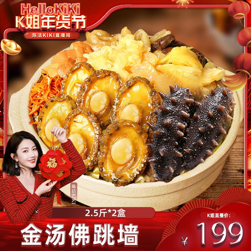【K姐推荐】 佛跳墙加热即食鲍鱼海鲜大盆菜捞饭2.5斤*2盒