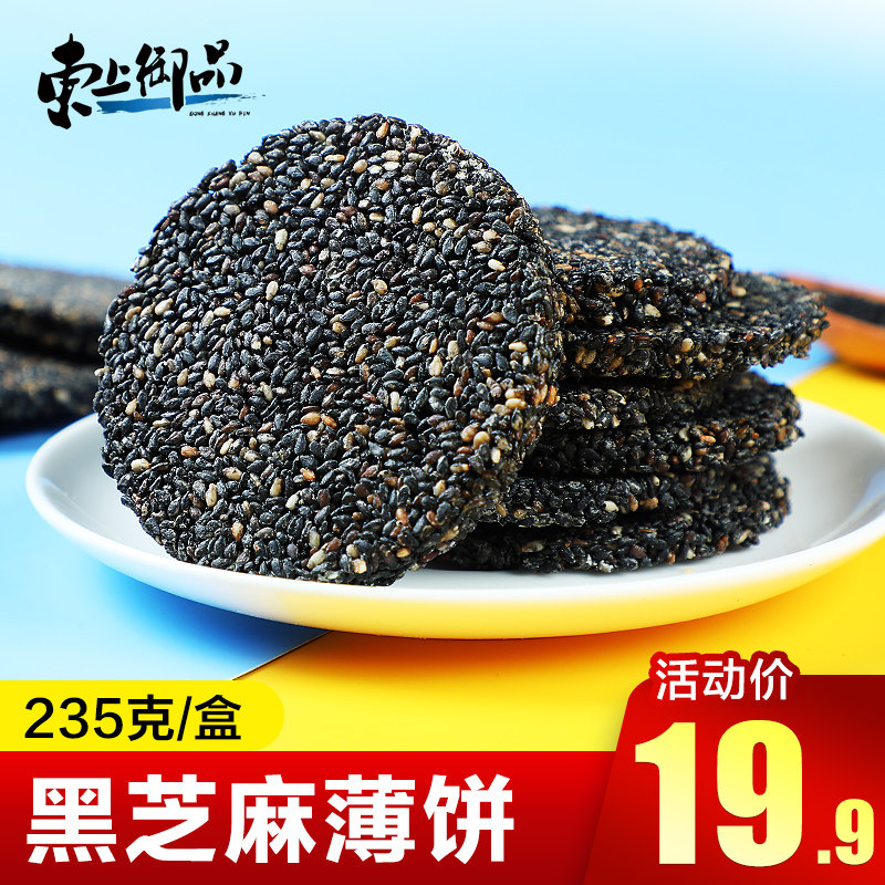 孕妇零食黑芝麻饼干薄饼片月子产妇产后营养无添加蔗糖休闲食品|msdalam kategori makanan ringan/Nuts/Specialty, Pastry/pencuci mulut, kuih tradisional - dari Buy2taobao.com untuk memberikan perkhidmatan ejen Taobao profesional membeli