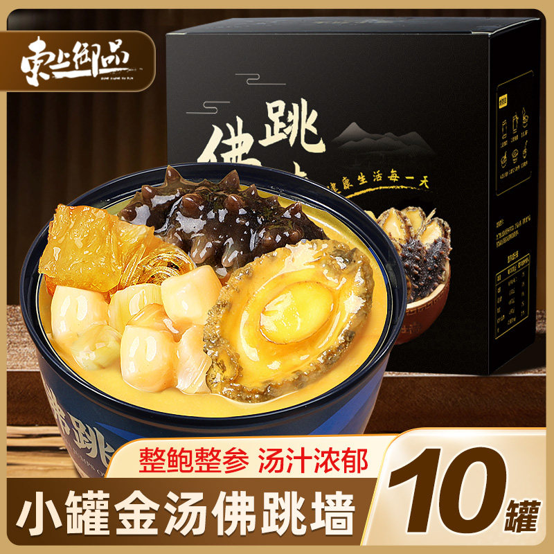 东上御品金汤佛跳墙240g/罐正宗鲍鱼海参罐装海鲜大盆菜速食加热,水产肉类/新鲜蔬果/熟食,猪蹄/猪肘/猪肉类熟食,淘宝优惠券,粉丝福利购,淘宝优惠卷