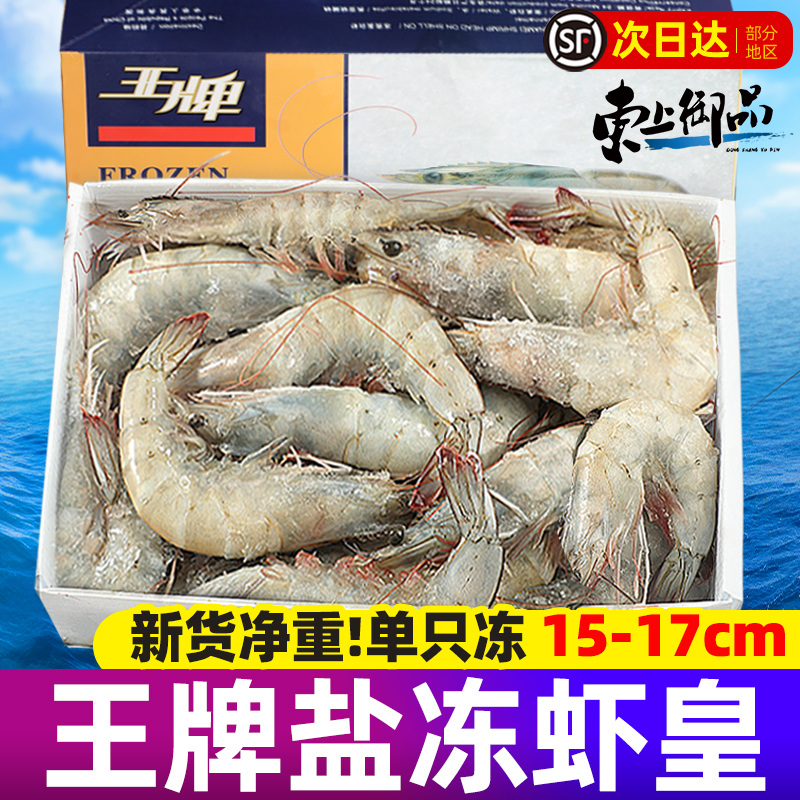 大虾鲜活超大基围虾冷冻海虾