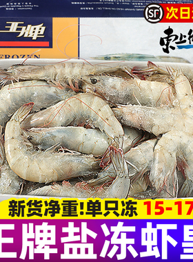 东上御品 王牌白虾大虾基围虾鲜活冻虾生鲜 15-17cm 3斤 jd