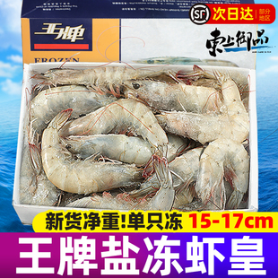 3斤 东上御品 17cm 王牌白虾大虾基围虾鲜活冻虾生鲜