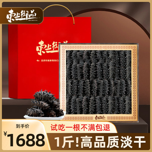 东上御品淡干海参干货旗舰店野生大连瓦房店礼盒500g - 封面