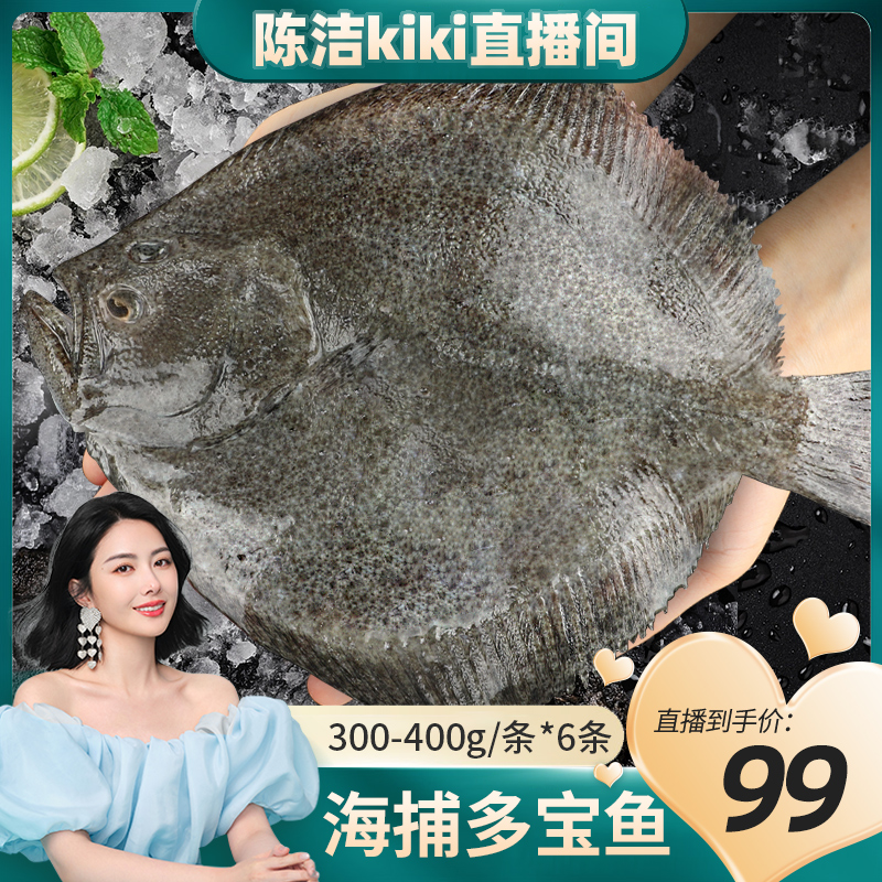 东上御品多宝鱼300-400g/条*6条