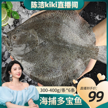 【k姐推荐】东上御品 多宝鱼300-400g/条*6条