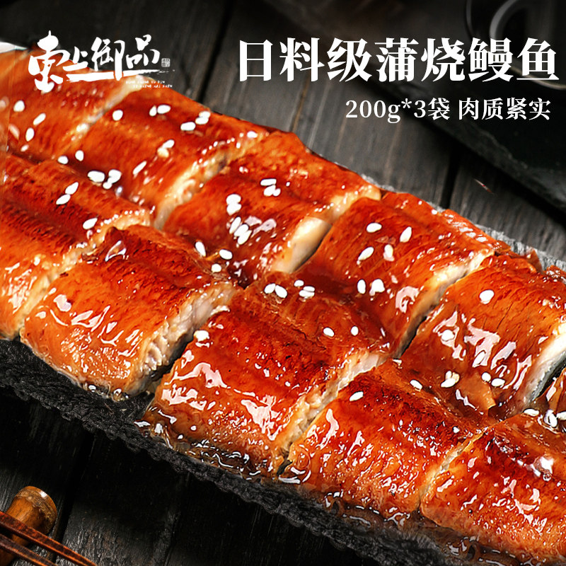 【直播推荐】东上御品日式蒲烧鳗鱼活鳗鱼海鲜鳗鱼饭料理200g*3袋高性价比高么？