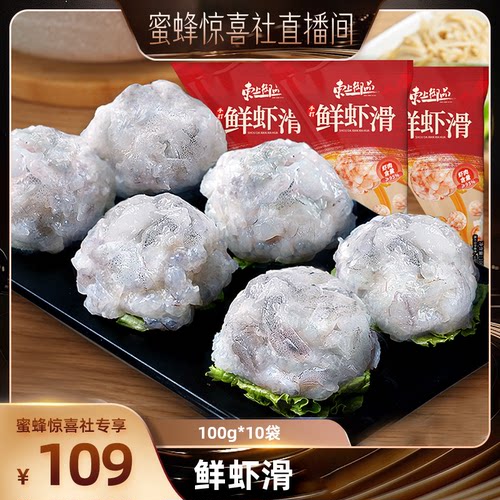 【魅力中国行-山东】虾滑新鲜火锅挤袋青虾滑虾100g*10袋