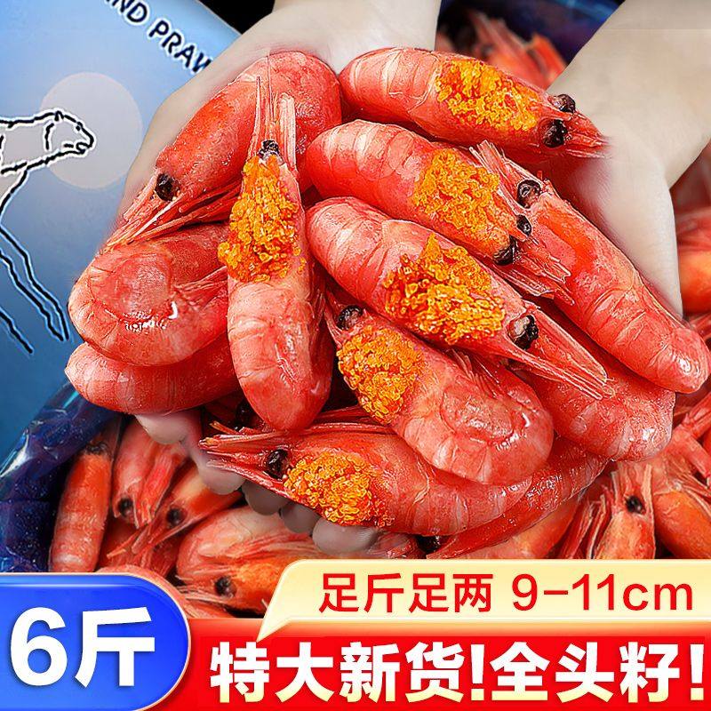 东上御品北极虾3斤礼盒装头籽甜虾刺身冰虾60%带籽率冷冻p