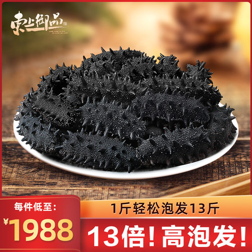 东上御品海参干货野生大连