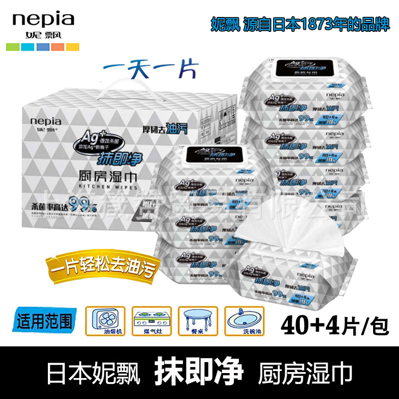 妮飘厨房湿巾箱装家用强力杀菌清洁不伤手44抽8包去油去污湿纸巾