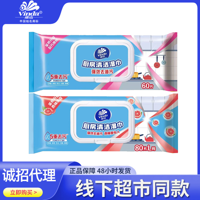 维达擦油污厨房湿巾 家用厨房卫生除垢湿巾多规格40片/26片