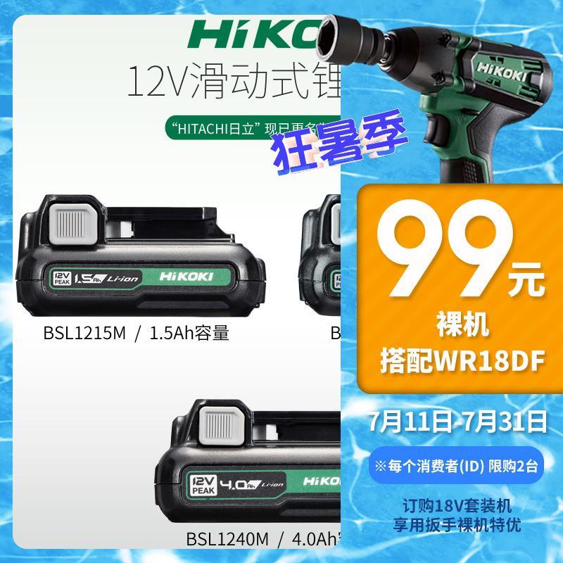 。HIKOKI高壹12V锂电池BSL1225 BSL1240原装正品锂电池电钻起子电