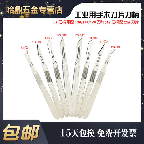 工业用不锈钢刀片刀柄美工雕刻