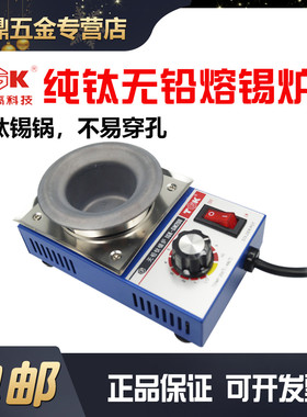 德至高锡炉TGK-GM150/200/250/300无铅调温小锡炉/纯钛锡炉/锡锅