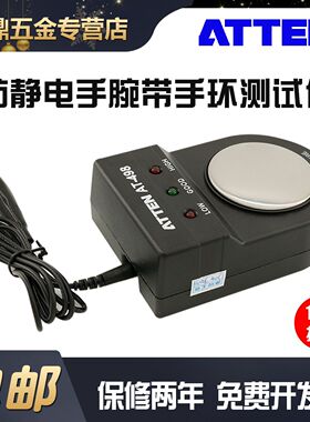 安泰信ATTEN AT-498有绳无绳防静电手腕带电子工厂静电手环测试仪