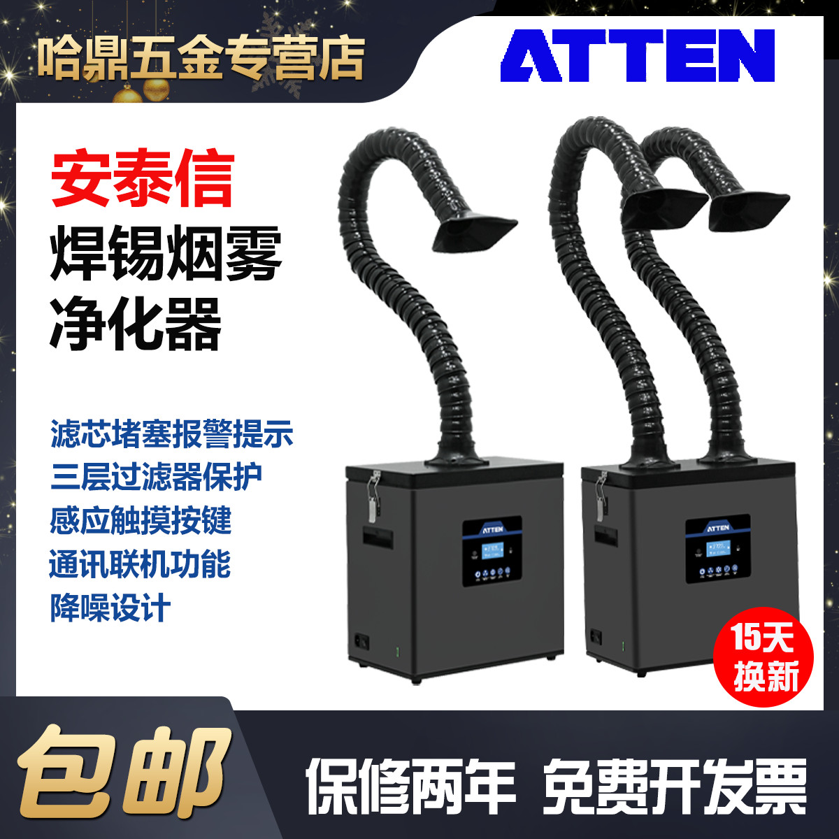 安泰信ST1101D双头数显ST1202D烙铁焊接工位烟雾过滤器空气净化仪