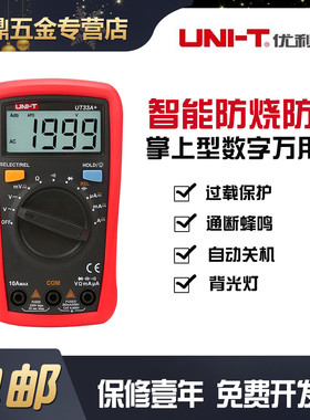 优利德万用表数字高精度全自动家用UT33A+/UT33B+/UT33C+/UT33D+