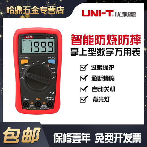 优利德万用表数字高精度全自动家用UT33A+/UT33B+/UT33C+/UT33D+