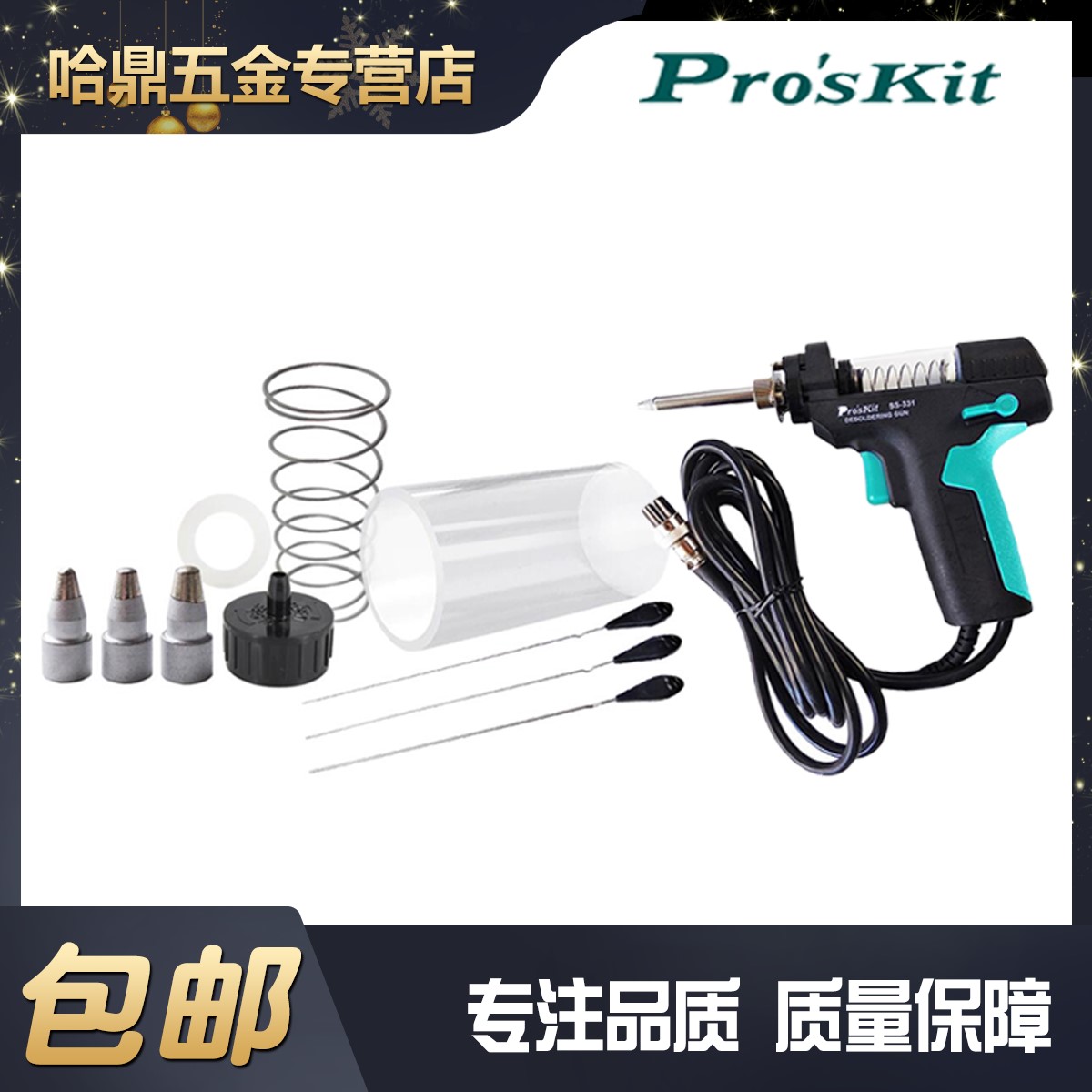 宝工数显电动吸锡器配件SS-331拆焊电热吸锡枪手柄配件玻璃管