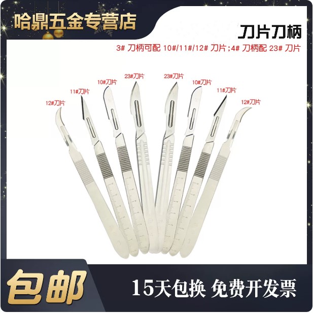 工业用不锈钢刀片刀柄美工雕刻图片
