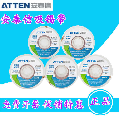 新品ATTEN安泰信吸锡带AT-0820 AT-1520 AT-2020 AT-3520 AT-2520