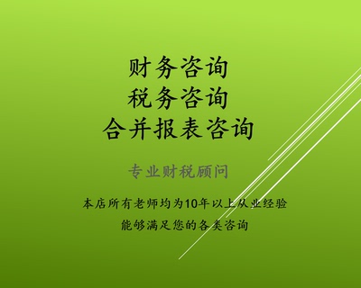 商务服务、合并咨询、财税咨询