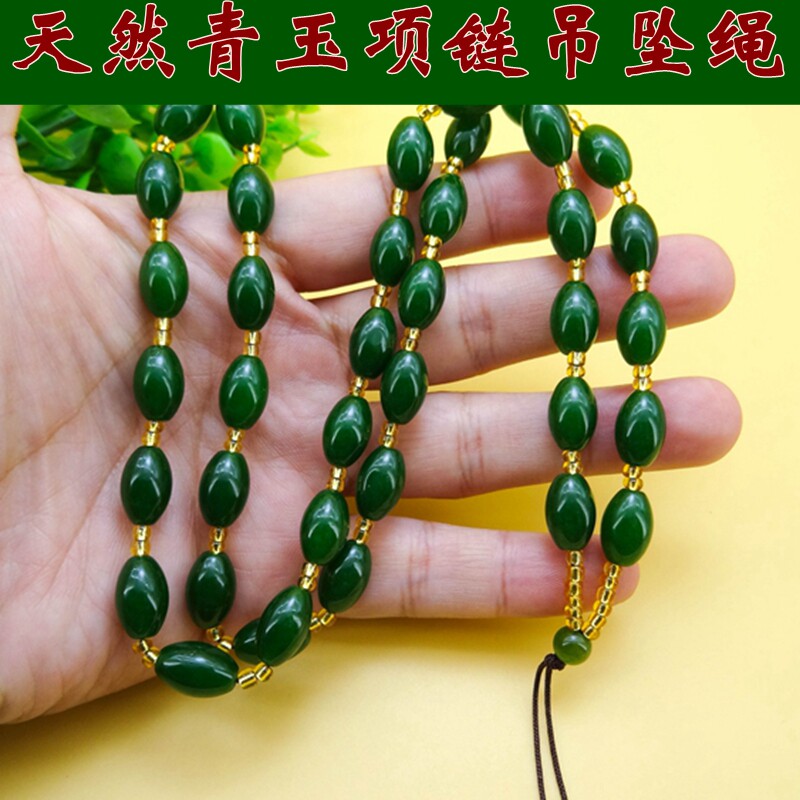 天然原色青玉转运珠链吊坠挂绳挂坠绳翡翠玉佩玉坠项链绳男女佛珠