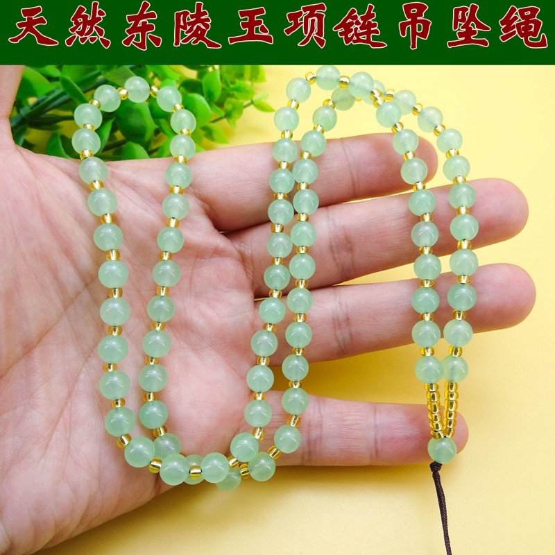 天然原色浅色东陵玉圆珠链吊坠挂绳挂坠绳翡翠玉坠项链绳男女佛珠