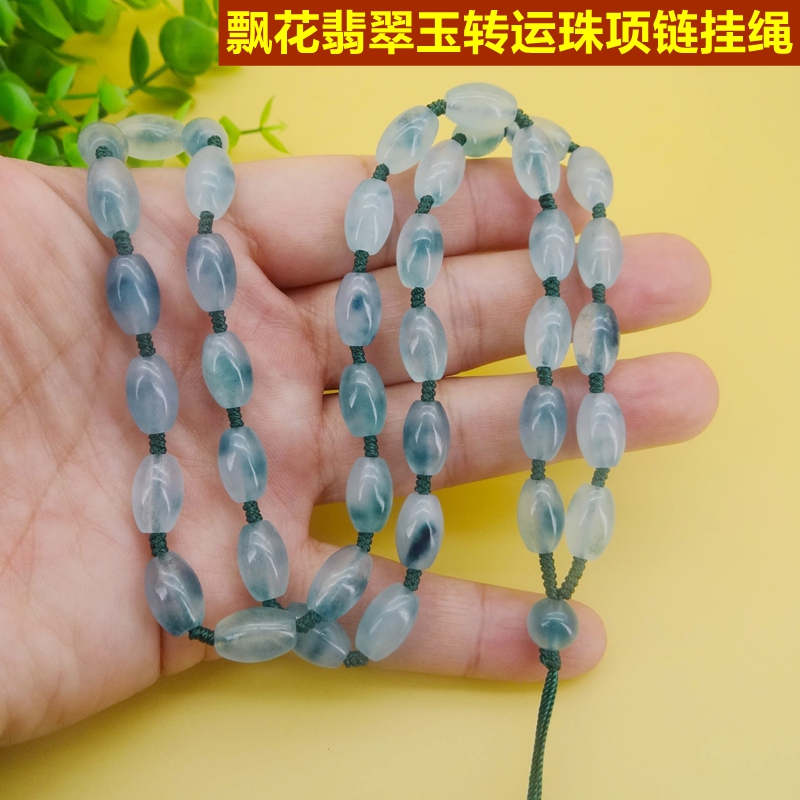天然大款飘花转运珠翡翠玉石项链吊坠挂绳冰种男女款脖子挂脖长款