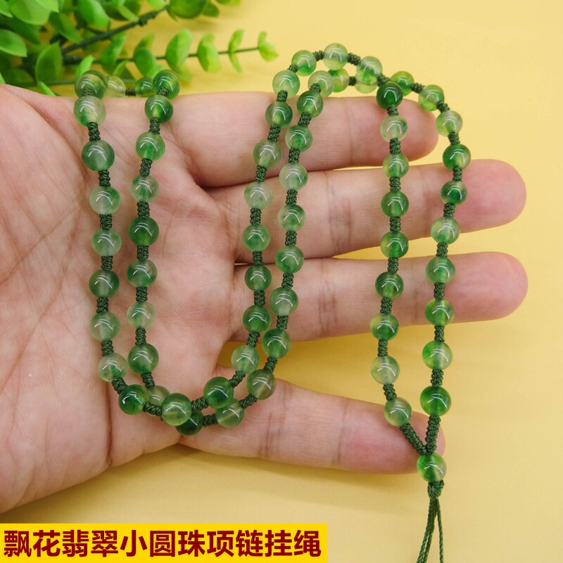 天然飘绿花卡6小圆珠吊坠翡翠挂绳玉石高档项链绳男女款正品编织