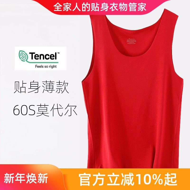 无痕莫代尔背心男士薄款内穿打底跨栏夏季加大码红色本命年属马年