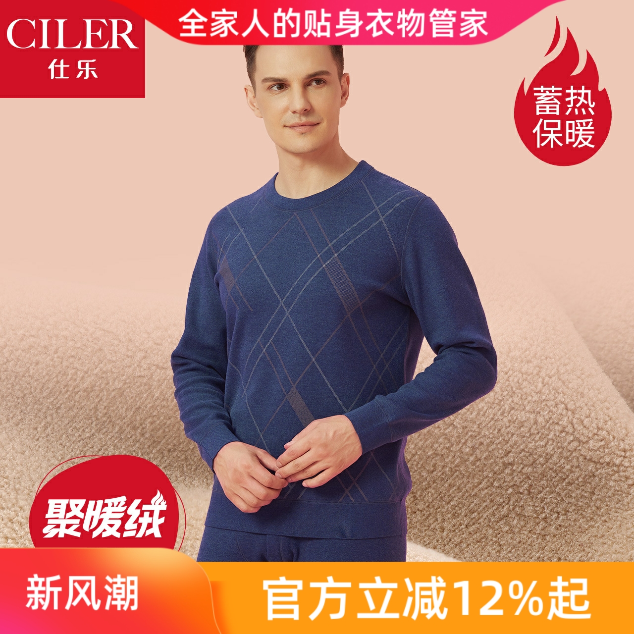 仕乐中老年发热保暖套装