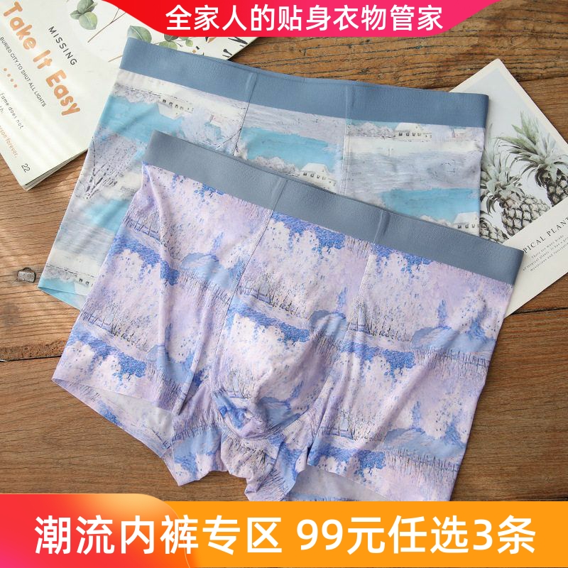 紫树林~内裤男生冰丝无痕印花男士平角裤青少年夏季薄款初高中生