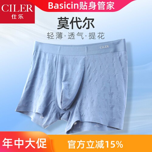 仕乐男无痕内裤提花莫代尔裤衩大码平角裤夏季薄款CILER KING系列