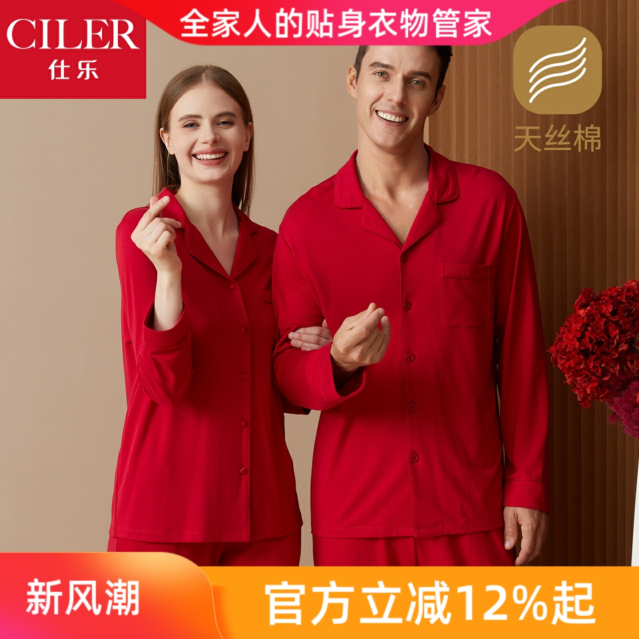 仕乐天丝棉家居套装睡衣女款春秋款长袖男士家居服红色本命年马年