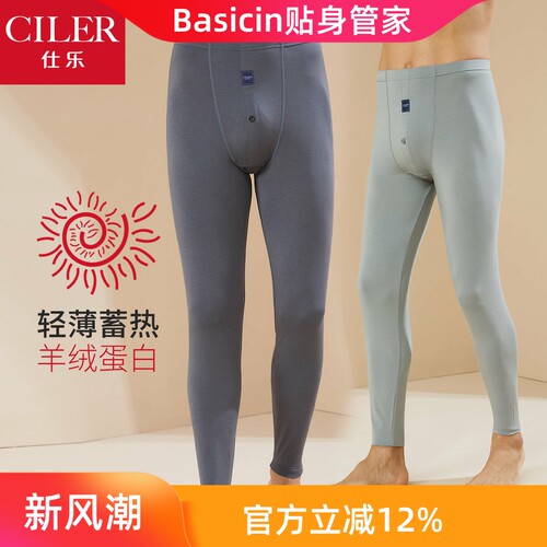 仕乐超薄款单裤男款单件发热秋裤大码贴身线裤内穿裤子衬裤春秋季