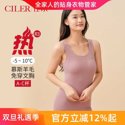 仕乐慕斯羊毛发热纤维免穿文胸保暖背心女U型领无痕背心内穿打底