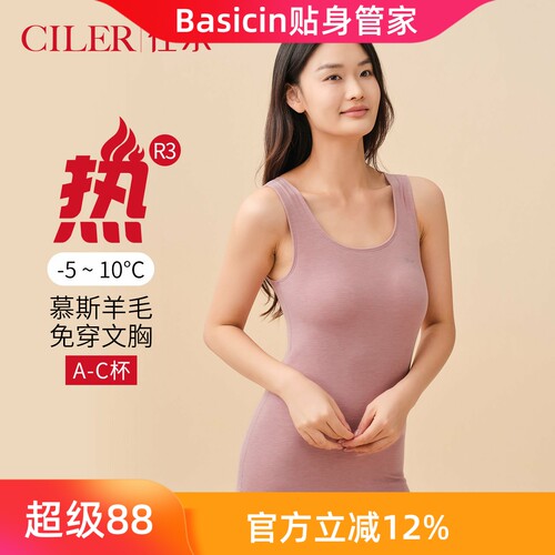 仕乐慕斯发热纤维免穿文胸保暖背心女U型领无痕背心内穿打底秋冬